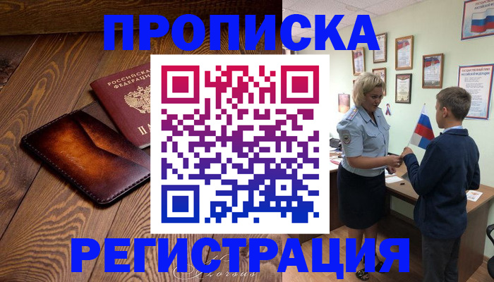 прописка ребенка в Красноперекопске