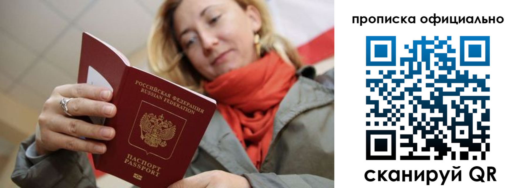 прописка поиск в Красноперекопске