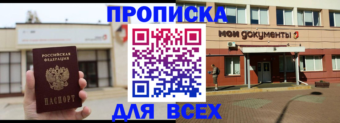 прописка в Красноперекопске