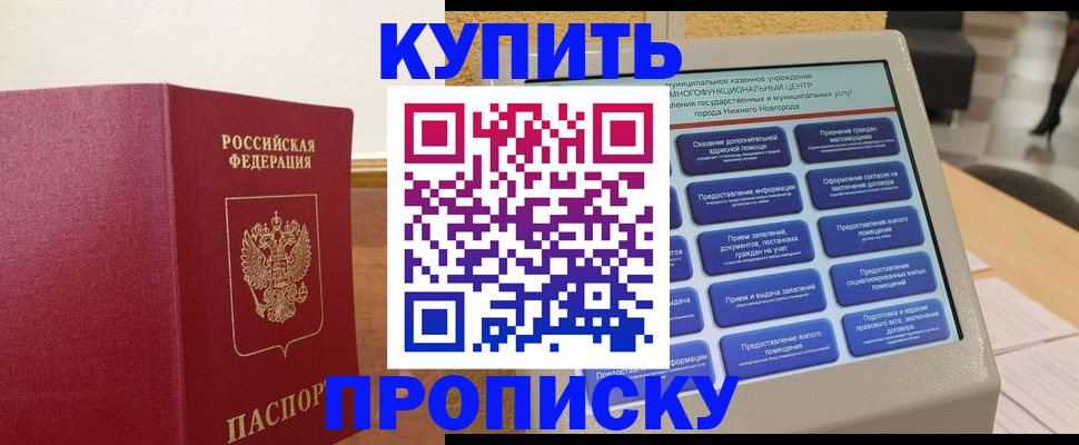 прописка для кредита в Красноперекопске