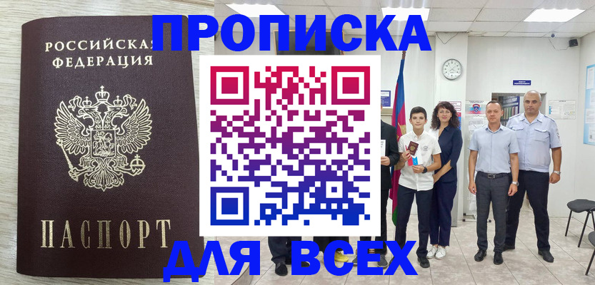 прописка для работы в Красноперекопске