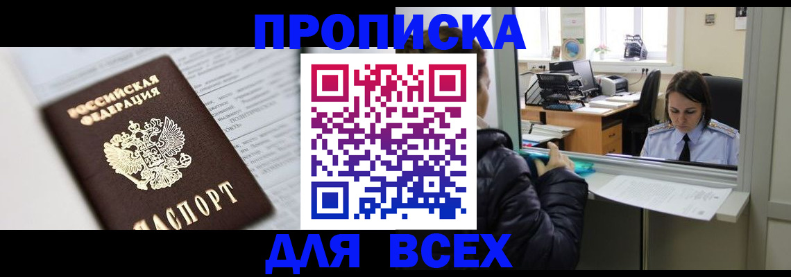 временная регистрация купить в Красноперекопске