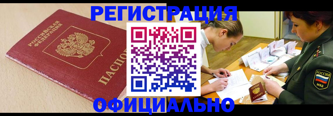 временная регистрация законно в Красноперекопске